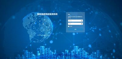 物联网监测系统