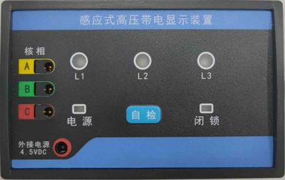 感应式带点指示器